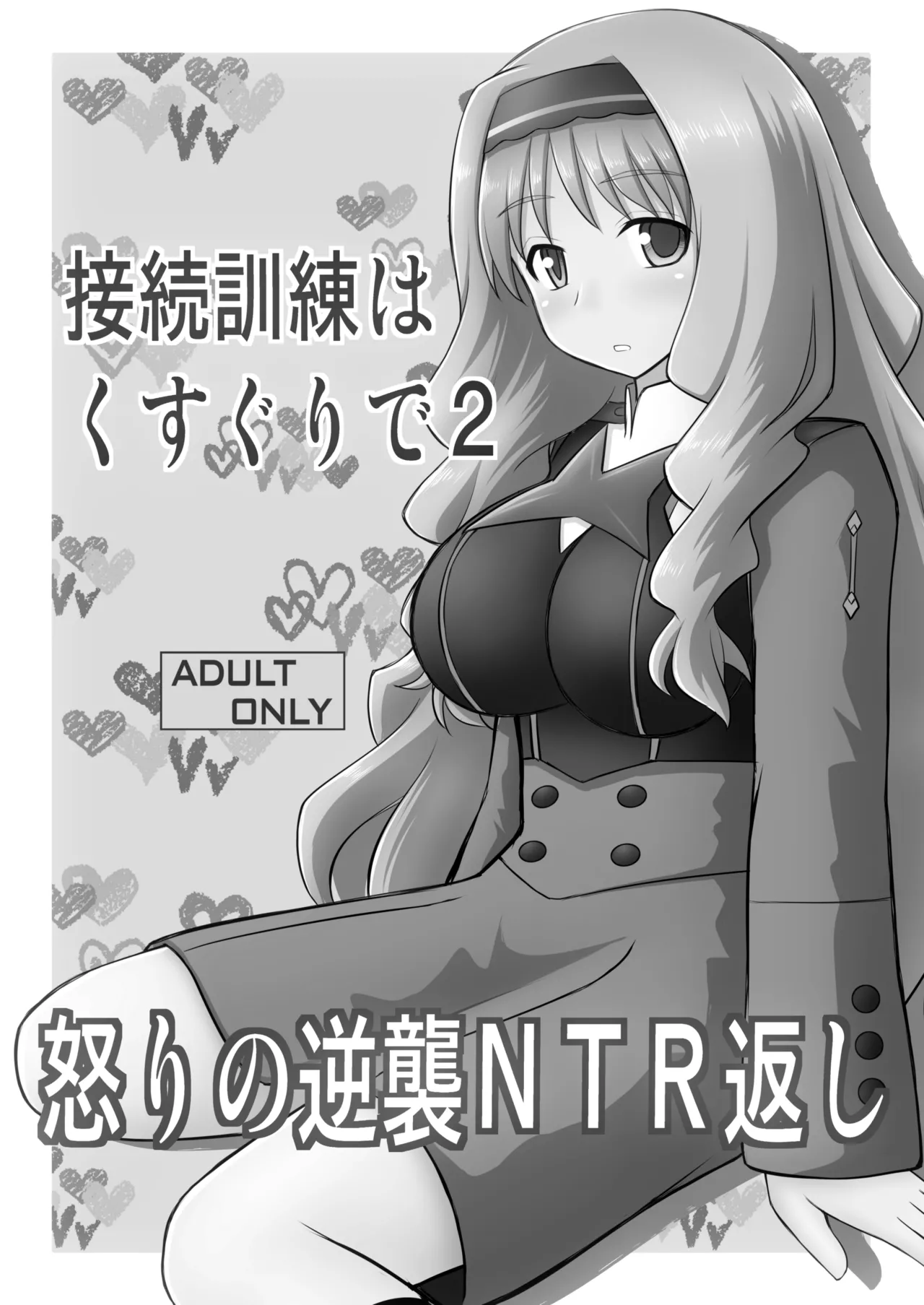 Connect Kunren wa Kusuguri de 2 - पृष्ठ 2