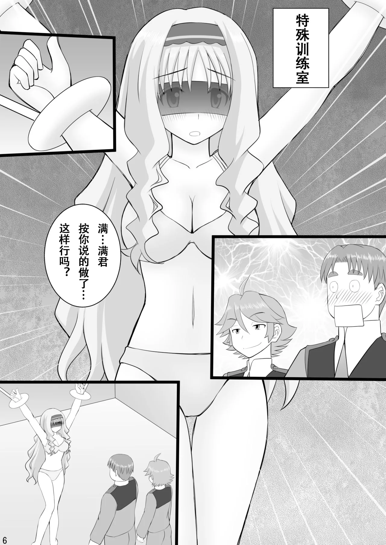 Connect Kunren wa Kusuguri de 2 - पृष्ठ 6