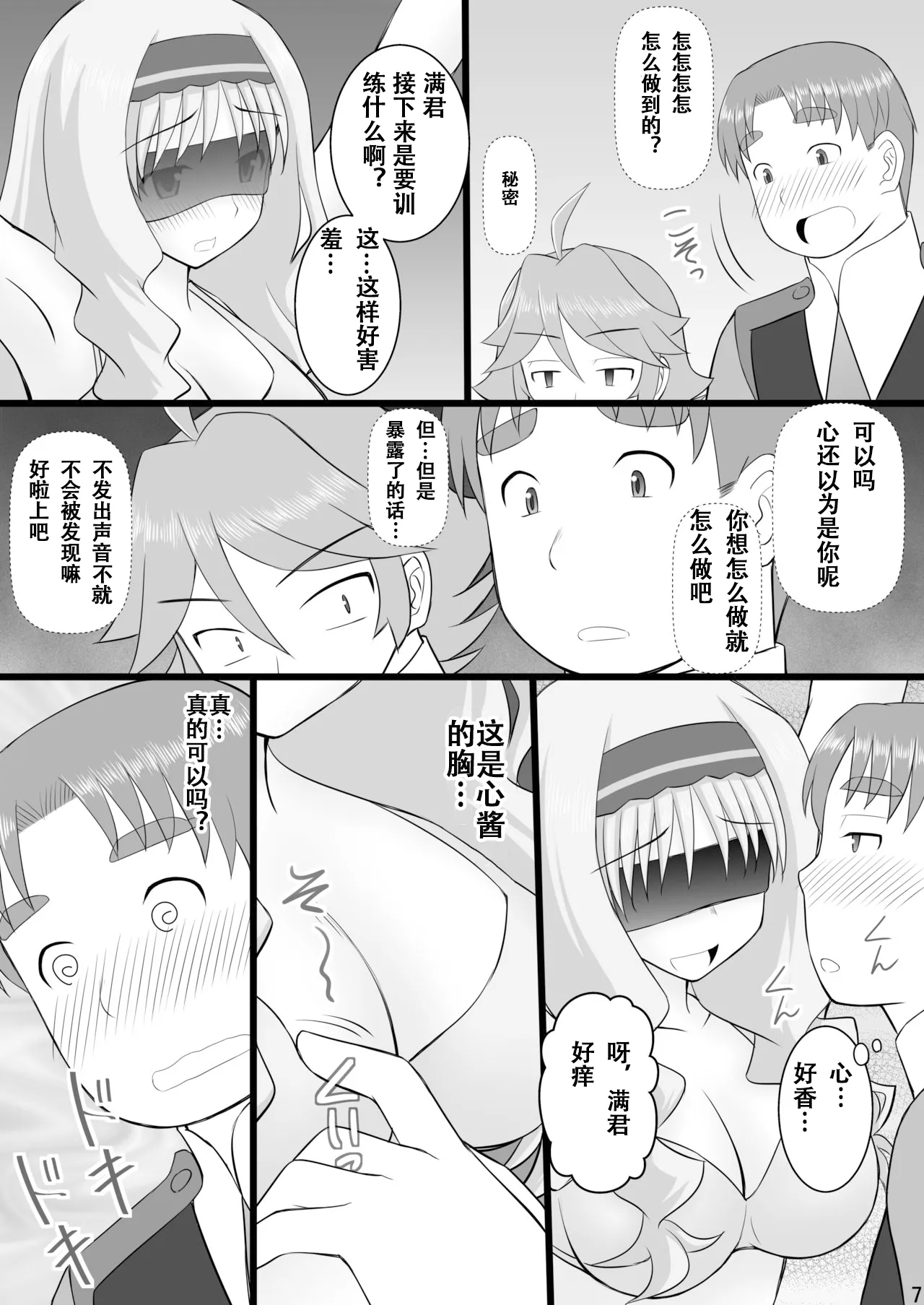 Connect Kunren wa Kusuguri de 2 - पृष्ठ 7