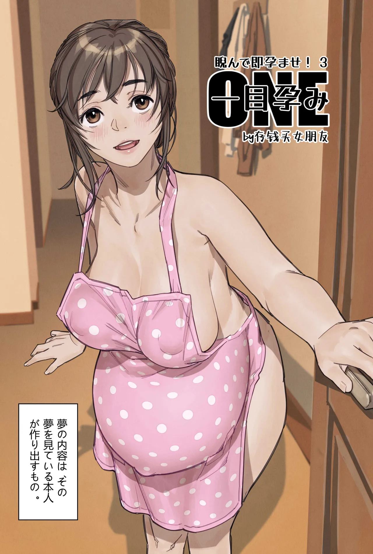 にらんだだけで妊娠する - Pagina 2