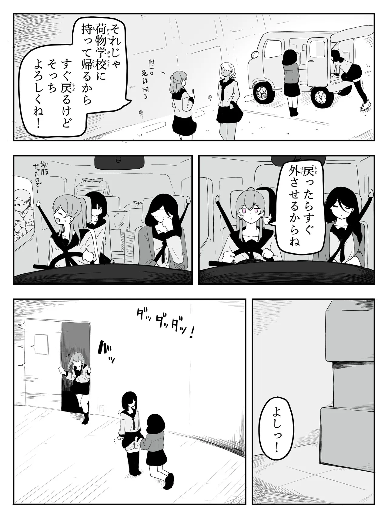 Boku ni Onnanoko Oshiete Kudasai! 5 - ページ 4
