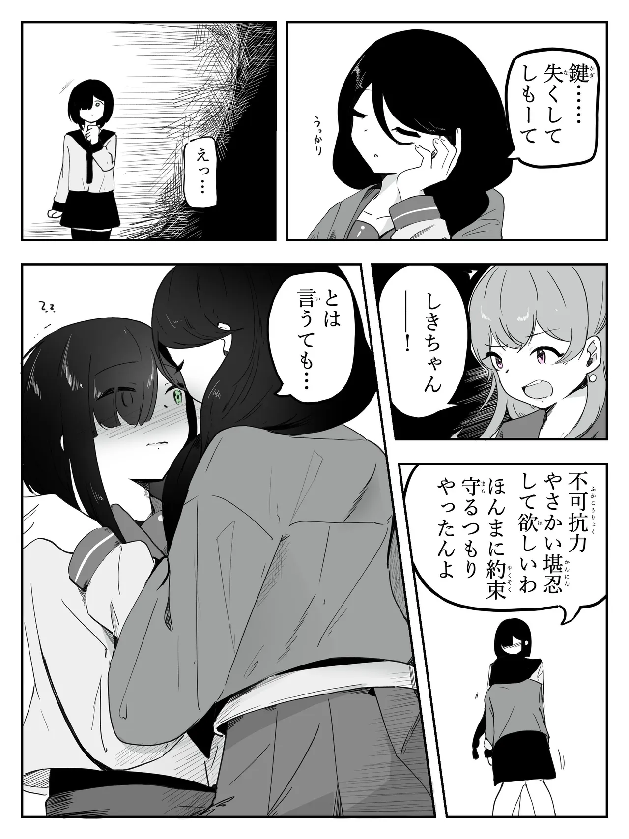 Boku ni Onnanoko Oshiete Kudasai! 5 - ページ 6