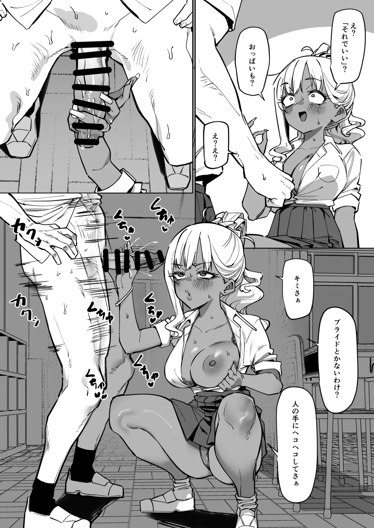 おててを貸してくれる黒ギャルの話 - ページ 2