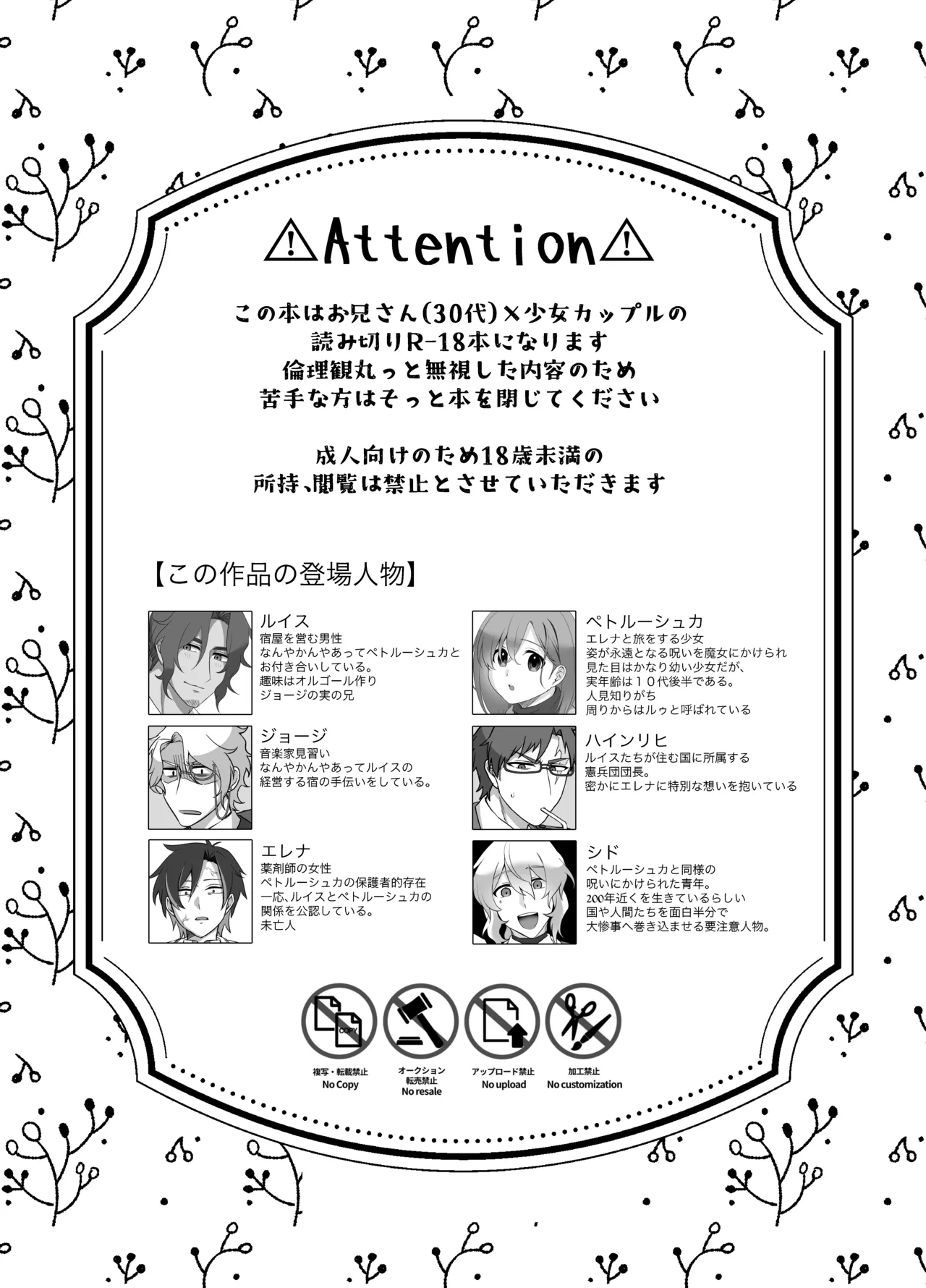 Amai dake ja Otona ni Narenai - ページ 2