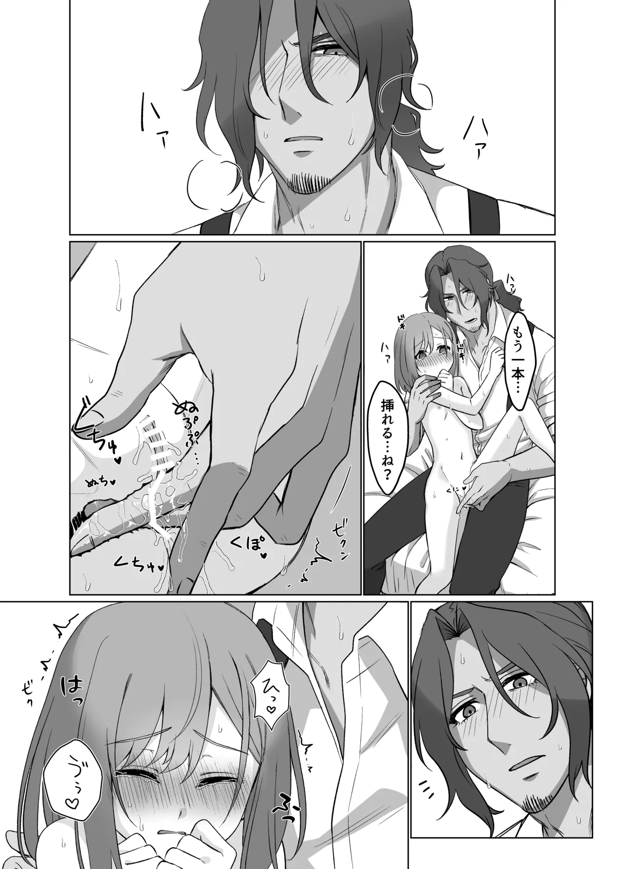 Amai dake ja Otona ni Narenai - ページ 5