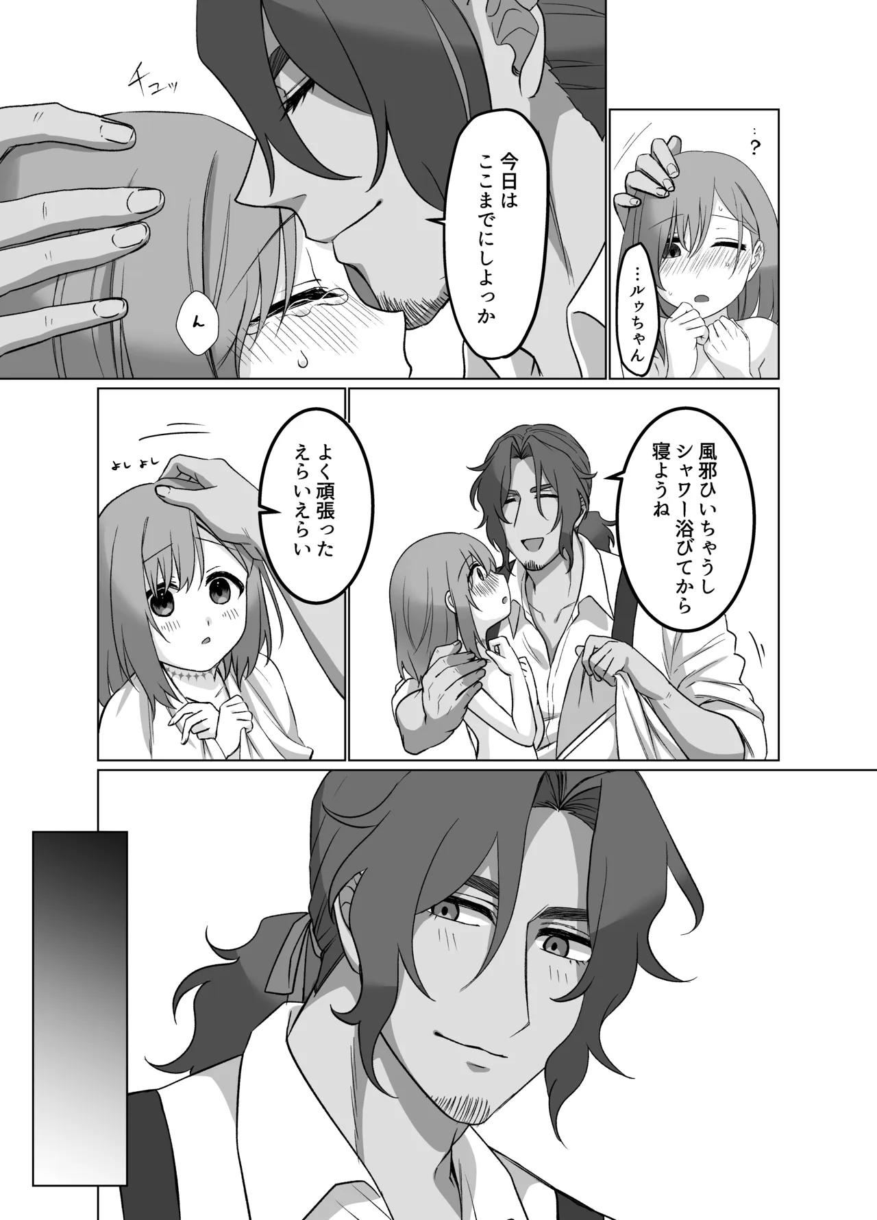 Amai dake ja Otona ni Narenai - ページ 6
