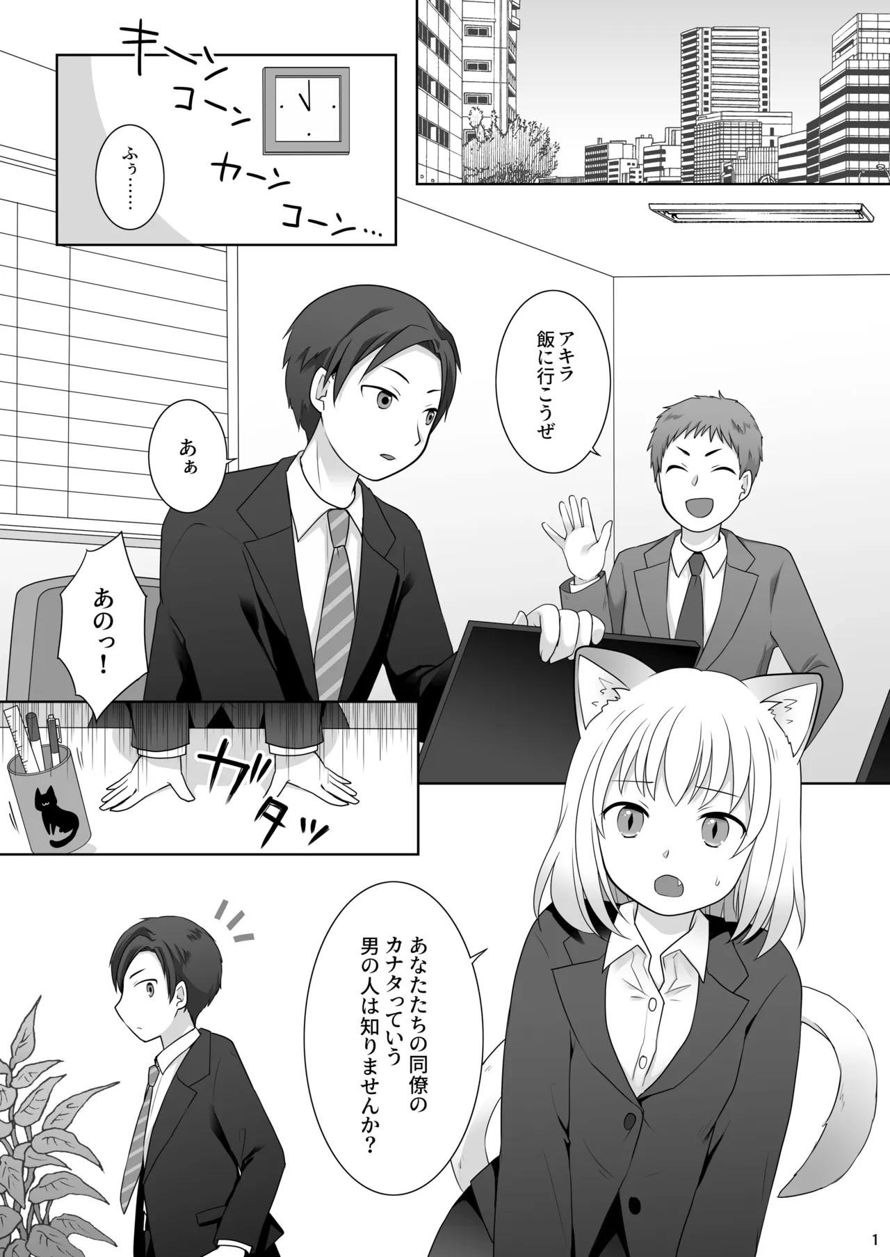 Okane wa Kakenai Gamble Appli ~Jinken ga Nai Mamono Musume ga Umareru Shinjitsu to wa~ - ページ 2