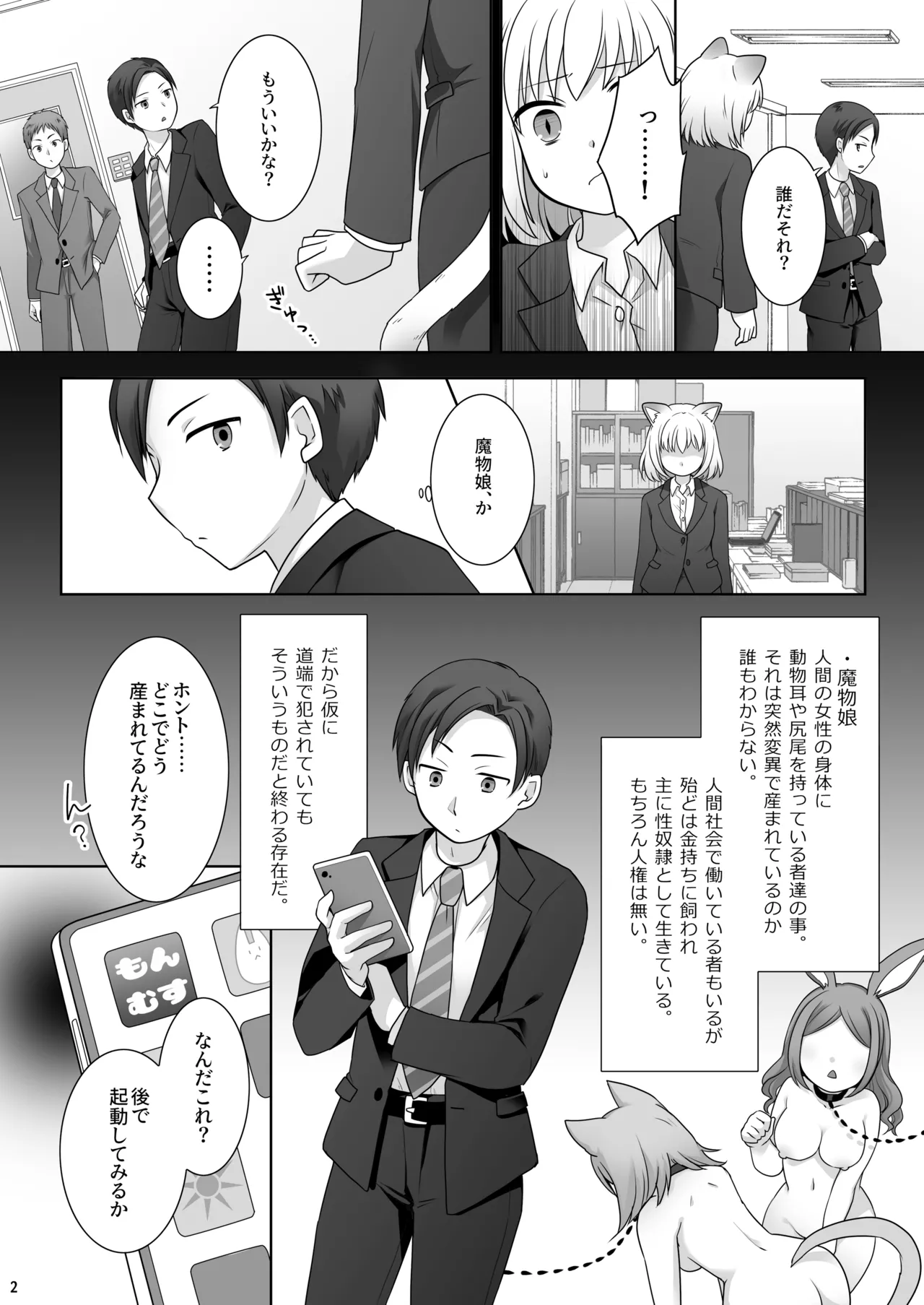 Okane wa Kakenai Gamble Appli ~Jinken ga Nai Mamono Musume ga Umareru Shinjitsu to wa~ - ページ 3