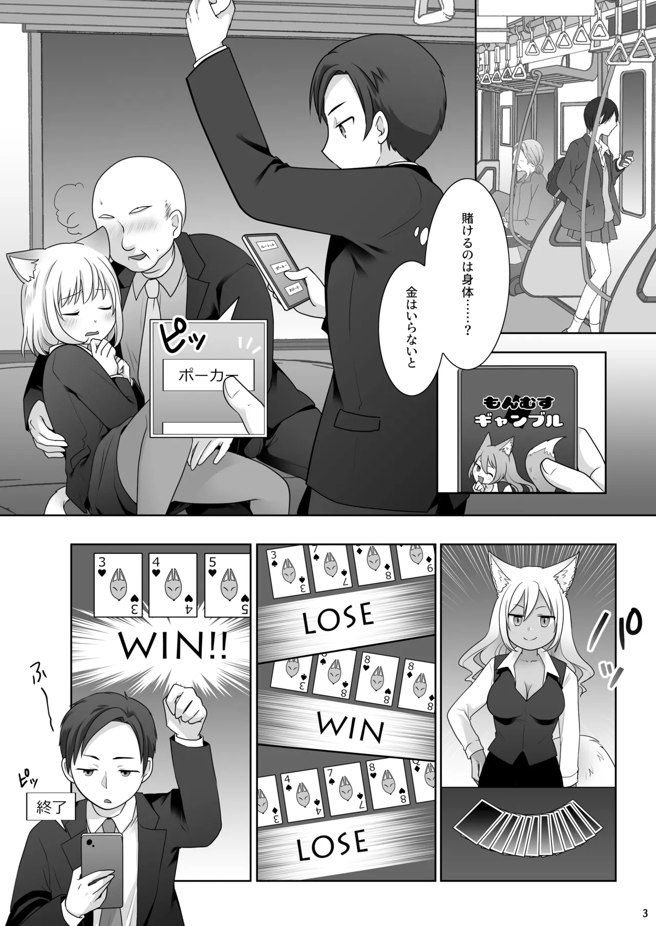Okane wa Kakenai Gamble Appli ~Jinken ga Nai Mamono Musume ga Umareru Shinjitsu to wa~ - ページ 4
