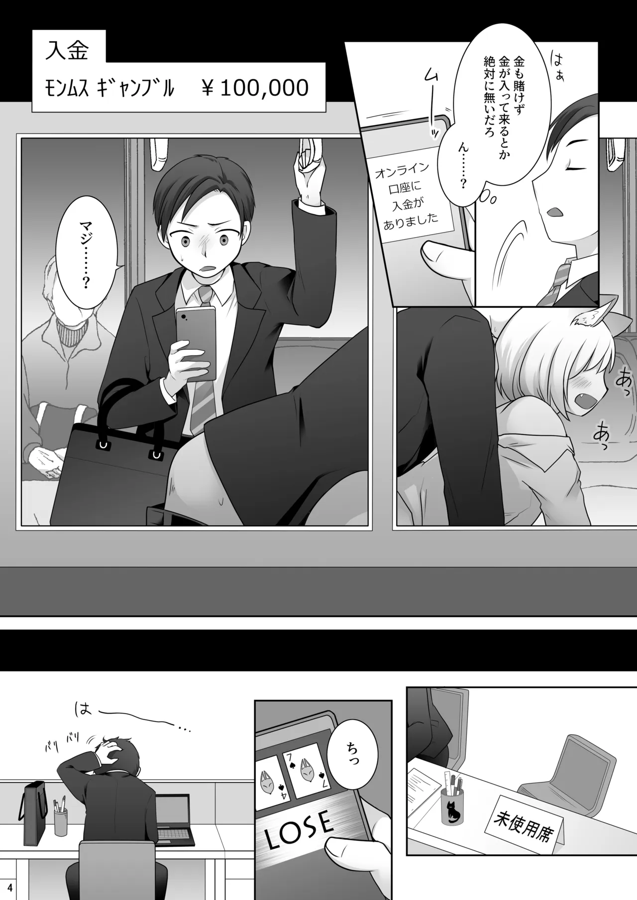 Okane wa Kakenai Gamble Appli ~Jinken ga Nai Mamono Musume ga Umareru Shinjitsu to wa~ - ページ 5