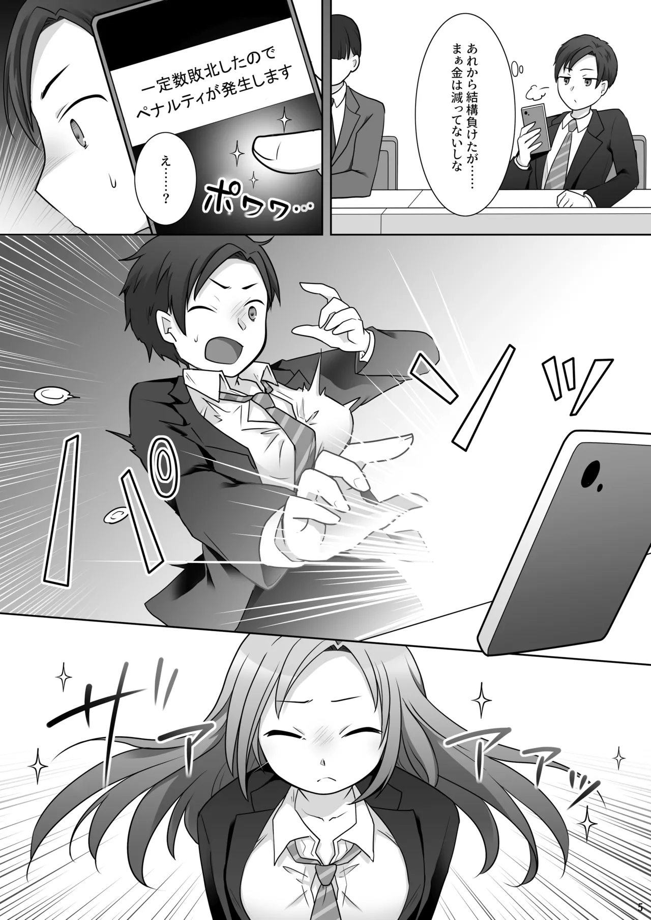 Okane wa Kakenai Gamble Appli ~Jinken ga Nai Mamono Musume ga Umareru Shinjitsu to wa~ - ページ 6