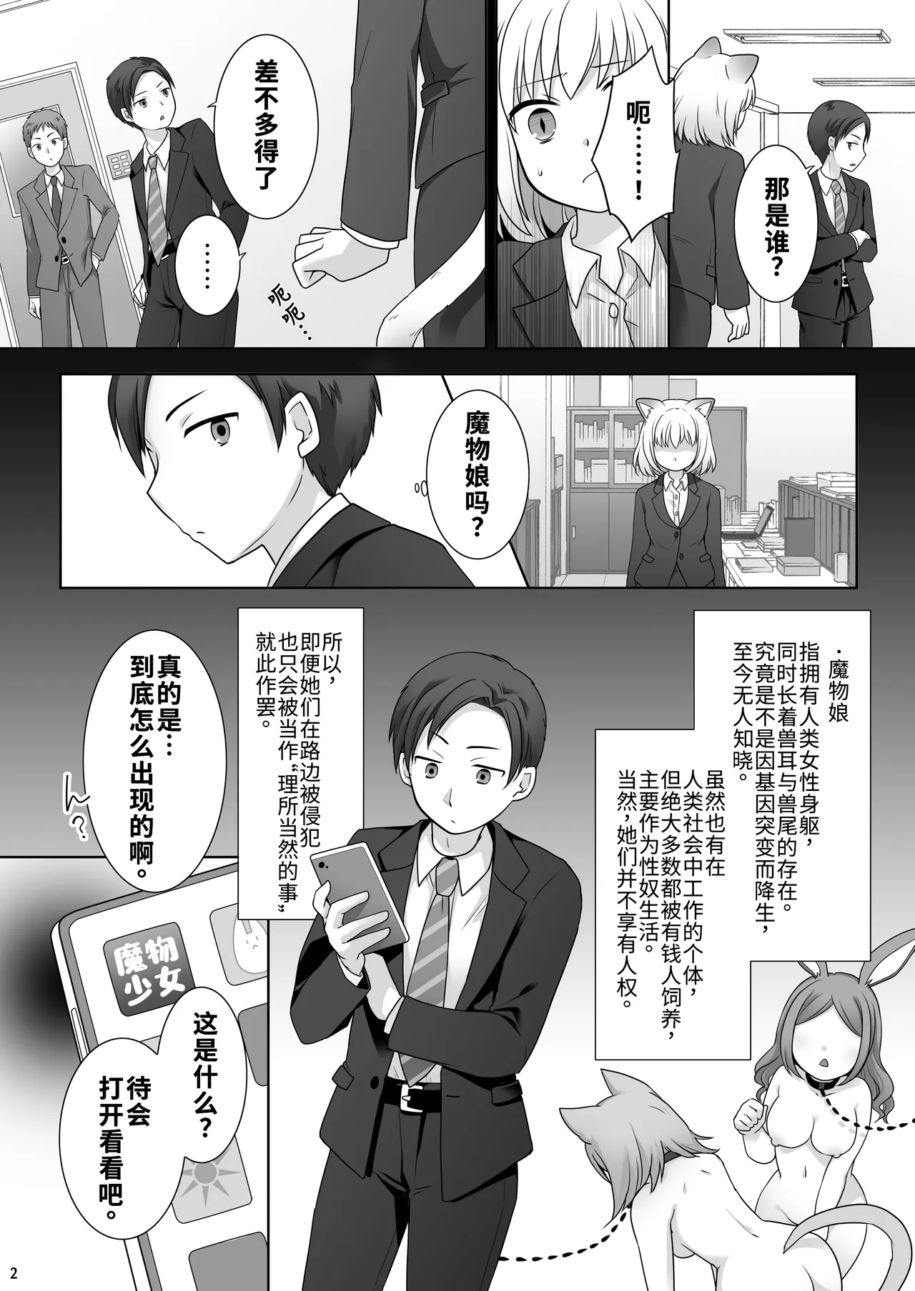 Okane wa Kakenai Gamble Appli ~Jinken ga Nai Mamono Musume ga Umareru Shinjitsu to wa~ | 不赌钱的赌博APP ～没有人权的魔物娘诞生的真相～ - Сторінка 3