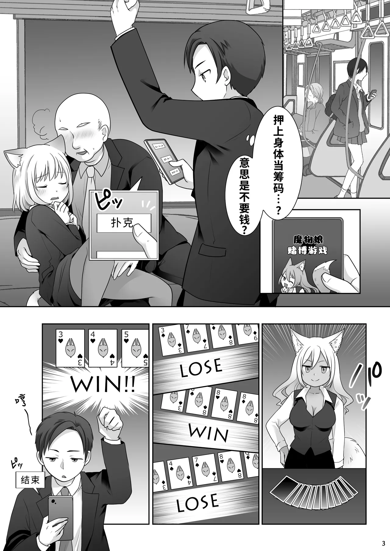 Okane wa Kakenai Gamble Appli ~Jinken ga Nai Mamono Musume ga Umareru Shinjitsu to wa~ | 不赌钱的赌博APP ～没有人权的魔物娘诞生的真相～ - Сторінка 4