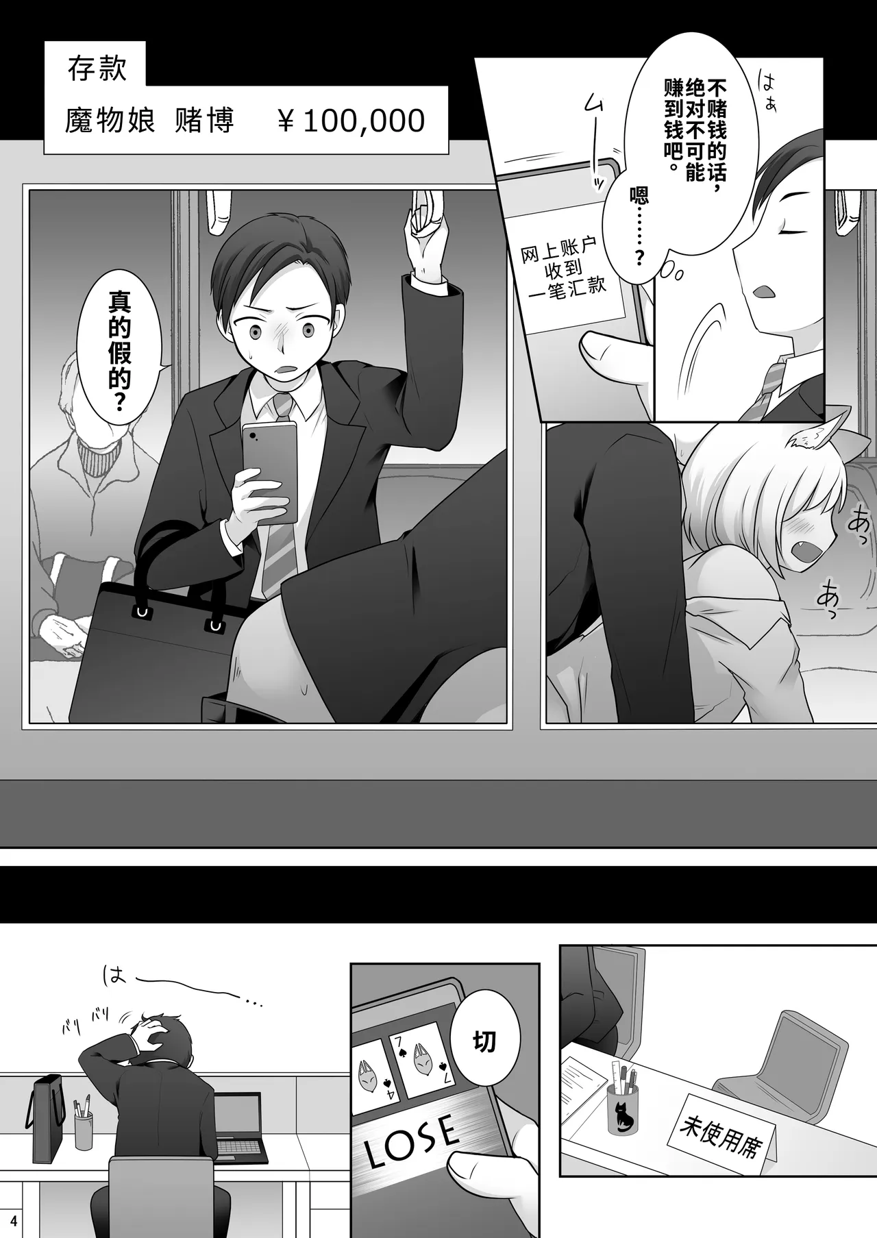 Okane wa Kakenai Gamble Appli ~Jinken ga Nai Mamono Musume ga Umareru Shinjitsu to wa~ | 不赌钱的赌博APP ～没有人权的魔物娘诞生的真相～ - Сторінка 5