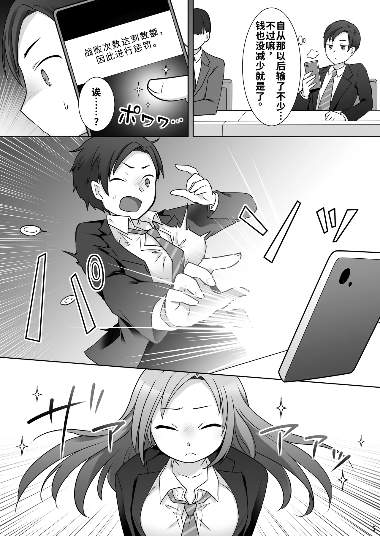Okane wa Kakenai Gamble Appli ~Jinken ga Nai Mamono Musume ga Umareru Shinjitsu to wa~ | 不赌钱的赌博APP ～没有人权的魔物娘诞生的真相～ - Сторінка 6