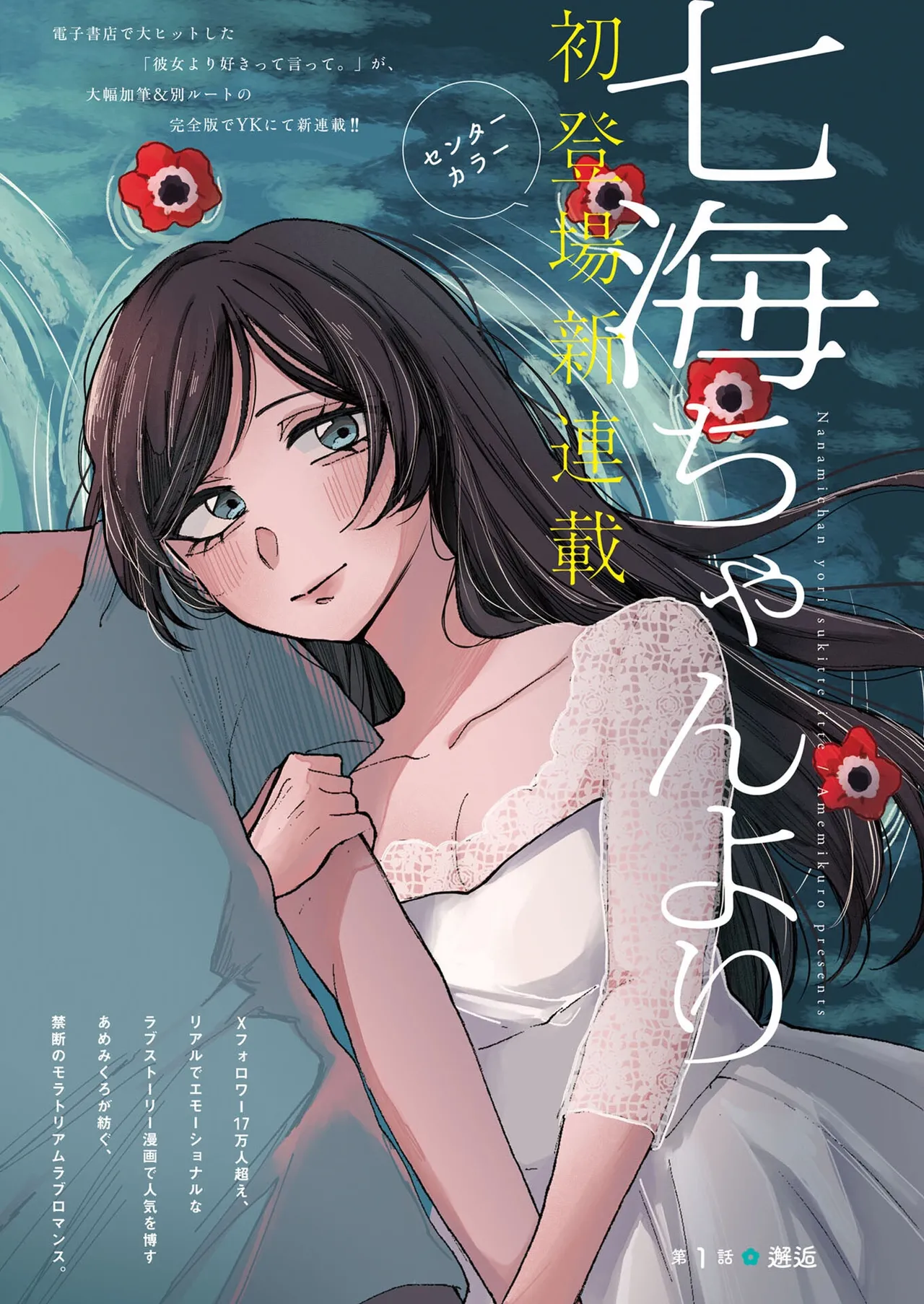 Nanami-chan Yori Sukitte Itte (Tell Me You Like Me More Than Nanami-chan) 01 - Página 1