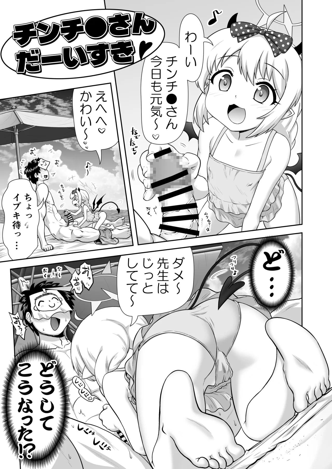 Chinchin-san Dai Suki - ページ 3