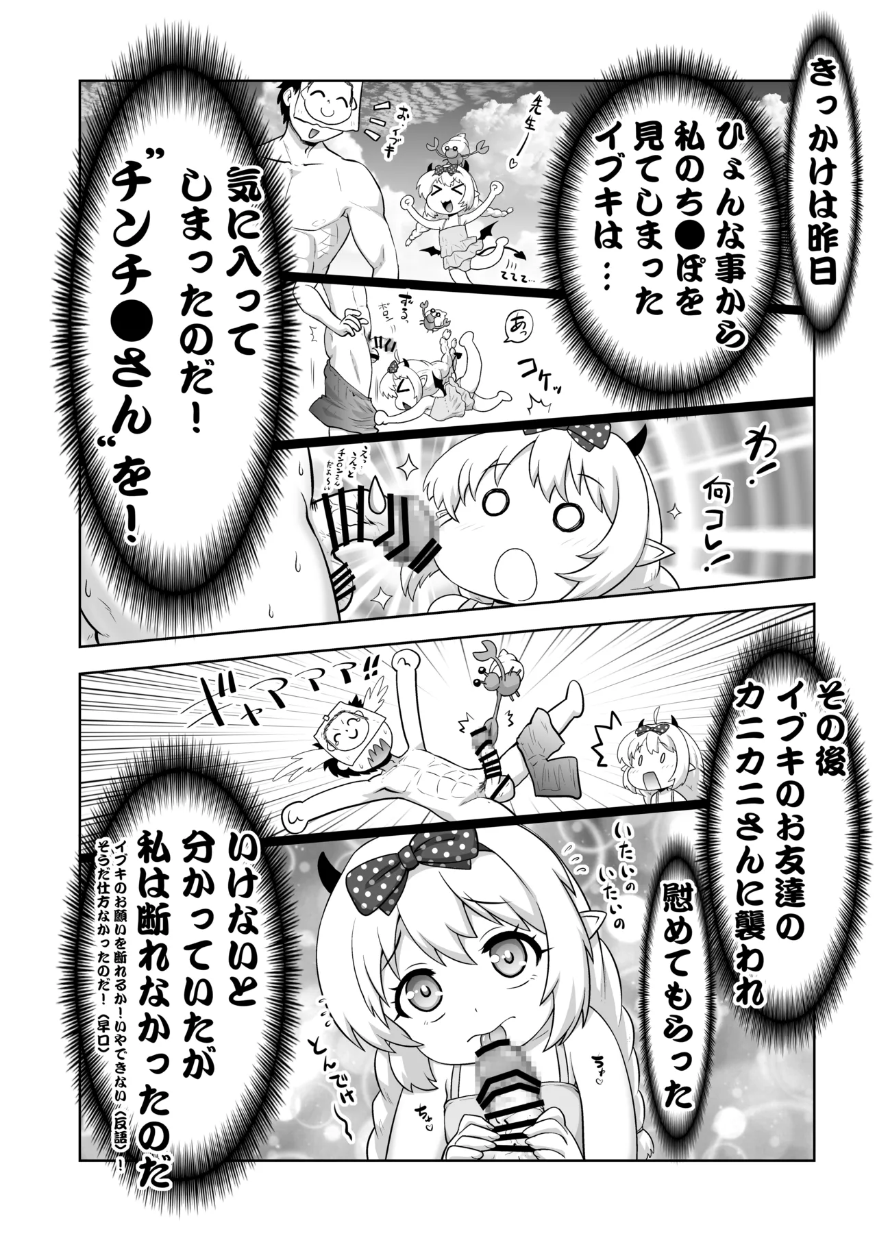Chinchin-san Dai Suki - ページ 4