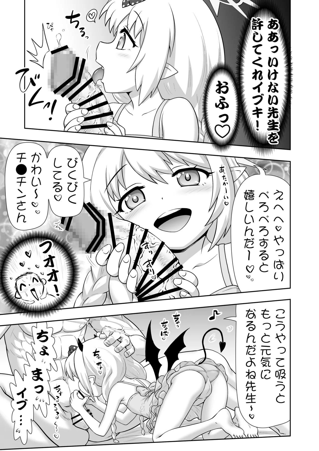Chinchin-san Dai Suki - ページ 5