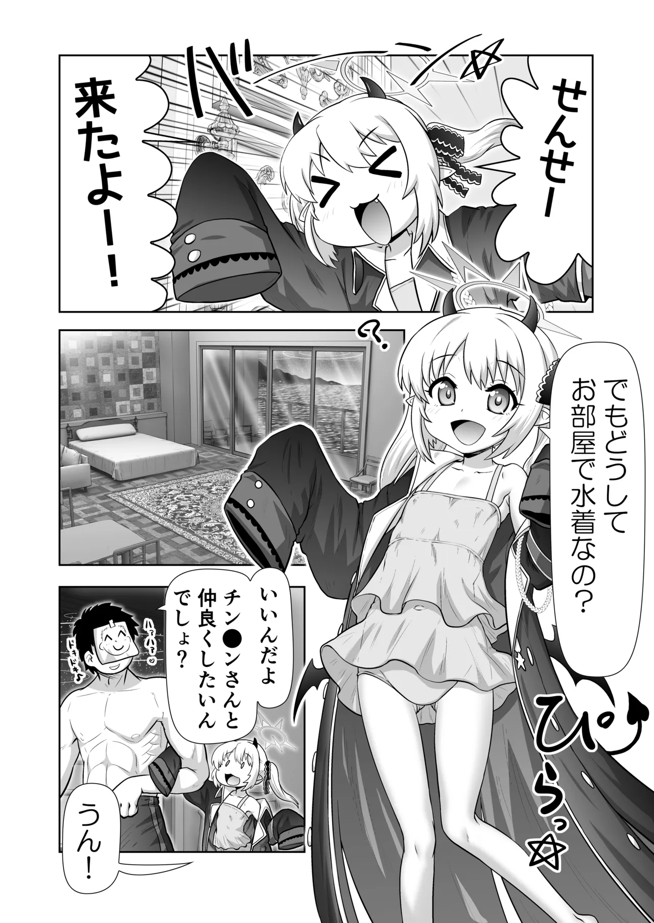 Chinchin-san Dai Suki - ページ 8