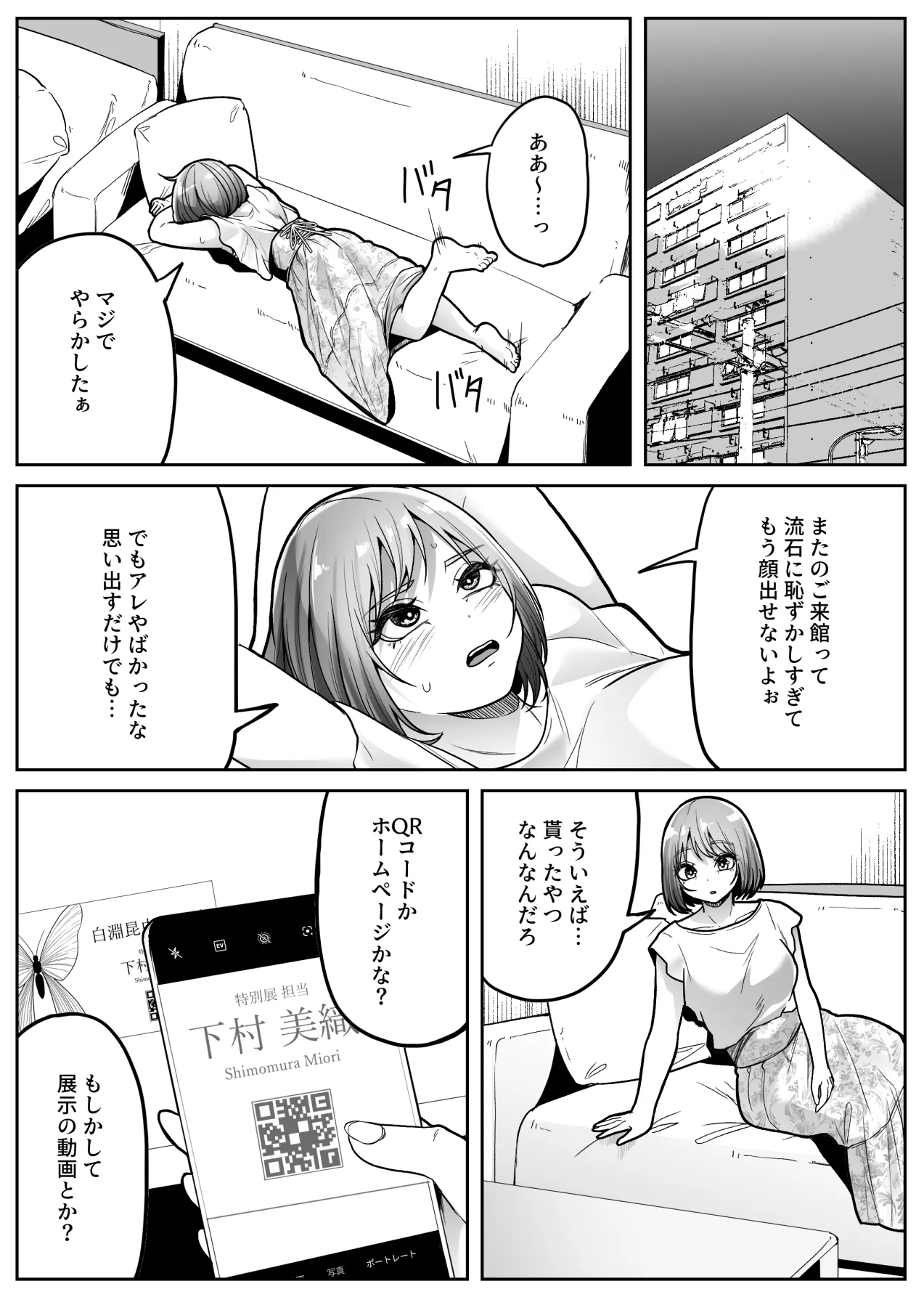 Konchuukan - ページ 8