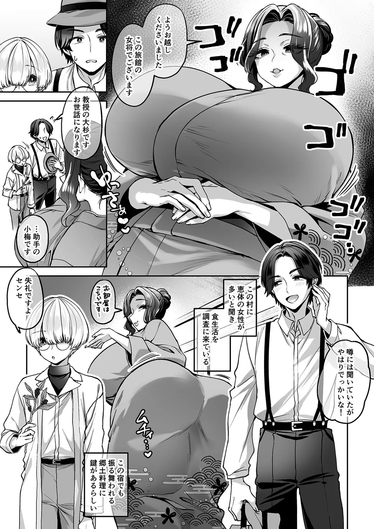 Izumi Hachi_The Oonnamura Incident/Izumi Hachi_The Oonnamura Incident1,2 - ページ 1