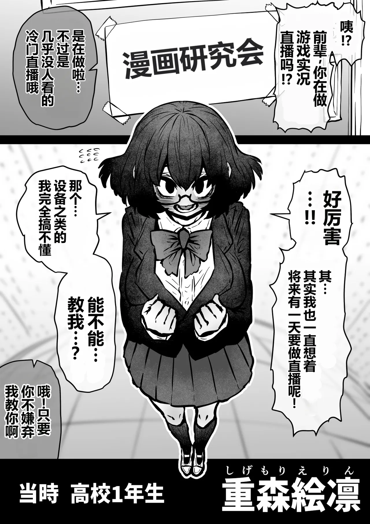 Daininki Haishinsha Tokidoki Mesuneko "Kouhai wa InCha Agari no Influencer" - Page 1