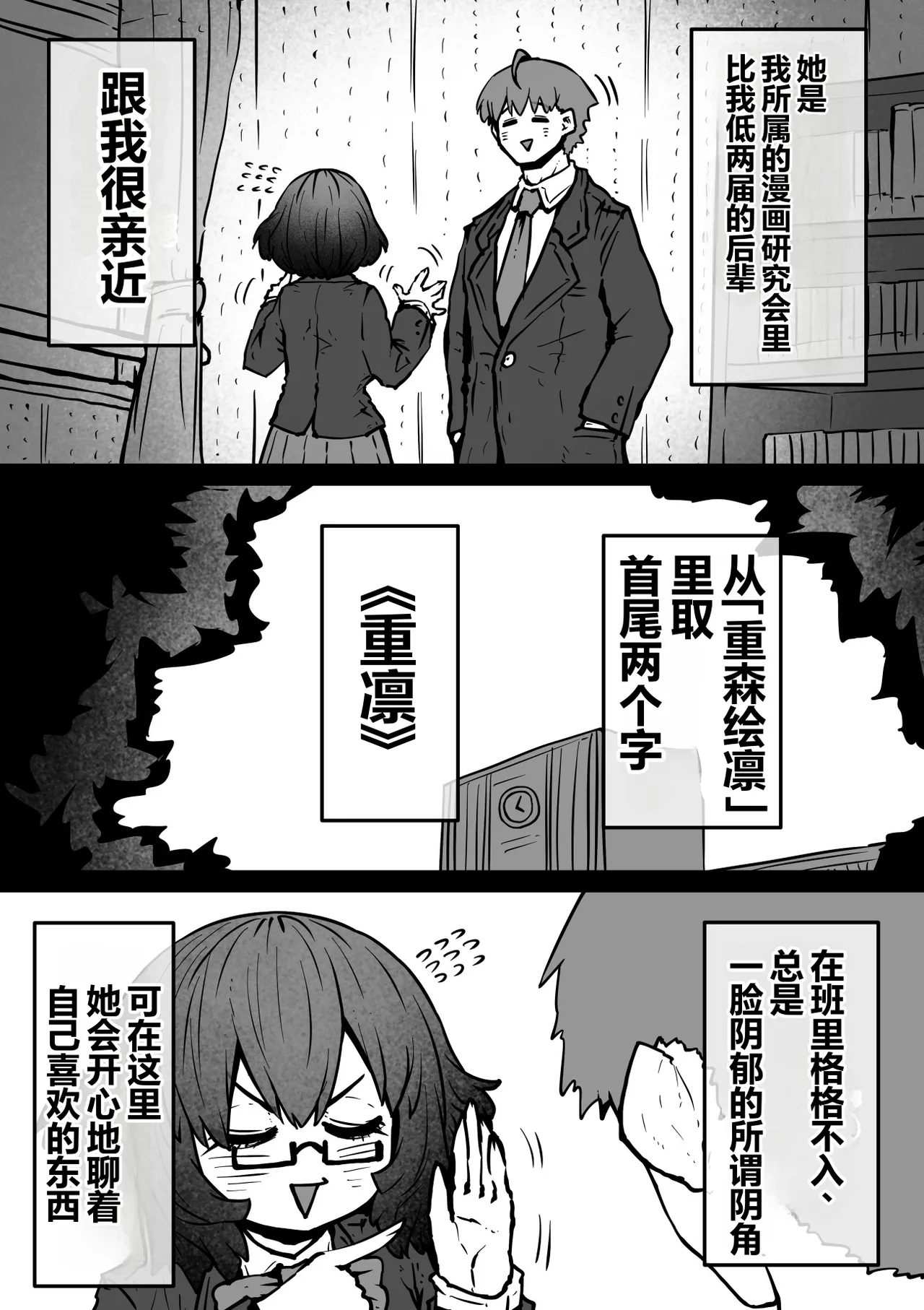 Daininki Haishinsha Tokidoki Mesuneko "Kouhai wa InCha Agari no Influencer" - Page 2