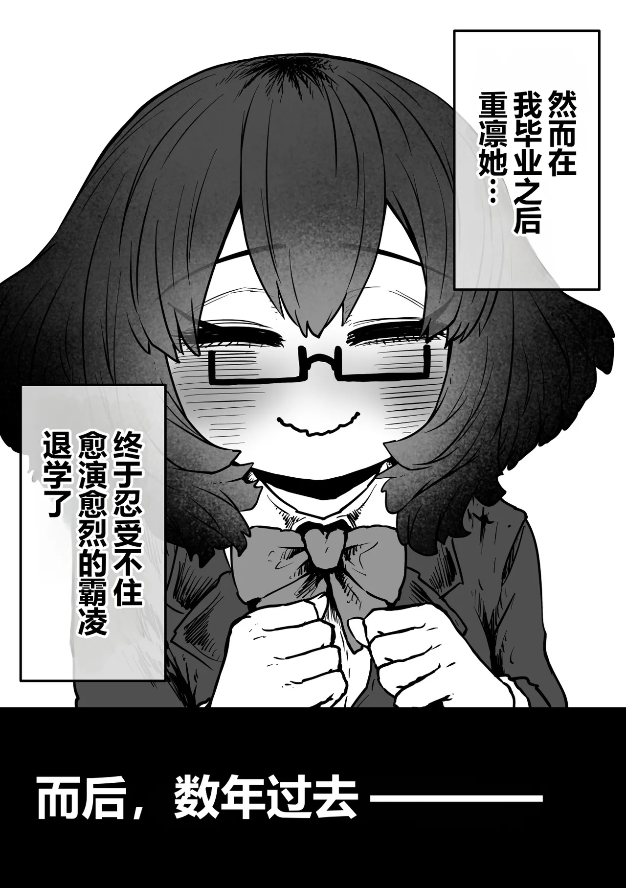 Daininki Haishinsha Tokidoki Mesuneko "Kouhai wa InCha Agari no Influencer" - Page 3