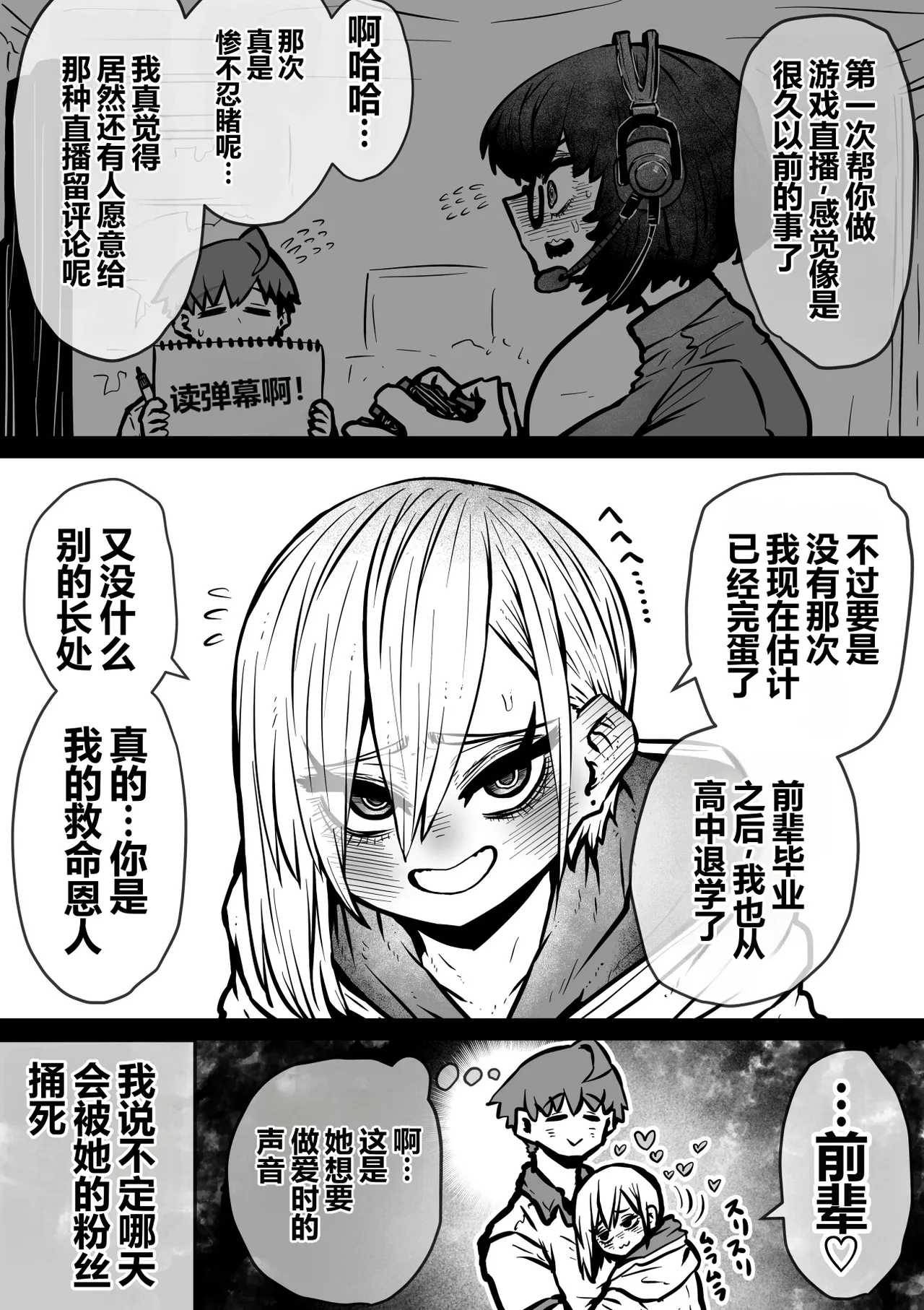 Daininki Haishinsha Tokidoki Mesuneko "Kouhai wa InCha Agari no Influencer" - Page 5