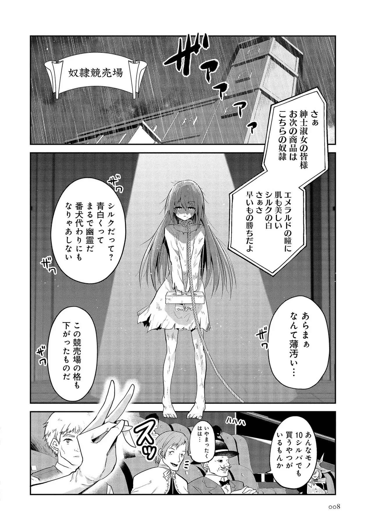 魔王の娘たちとまぐわえば強くなれるって本当ですか?01 - ページ 6
