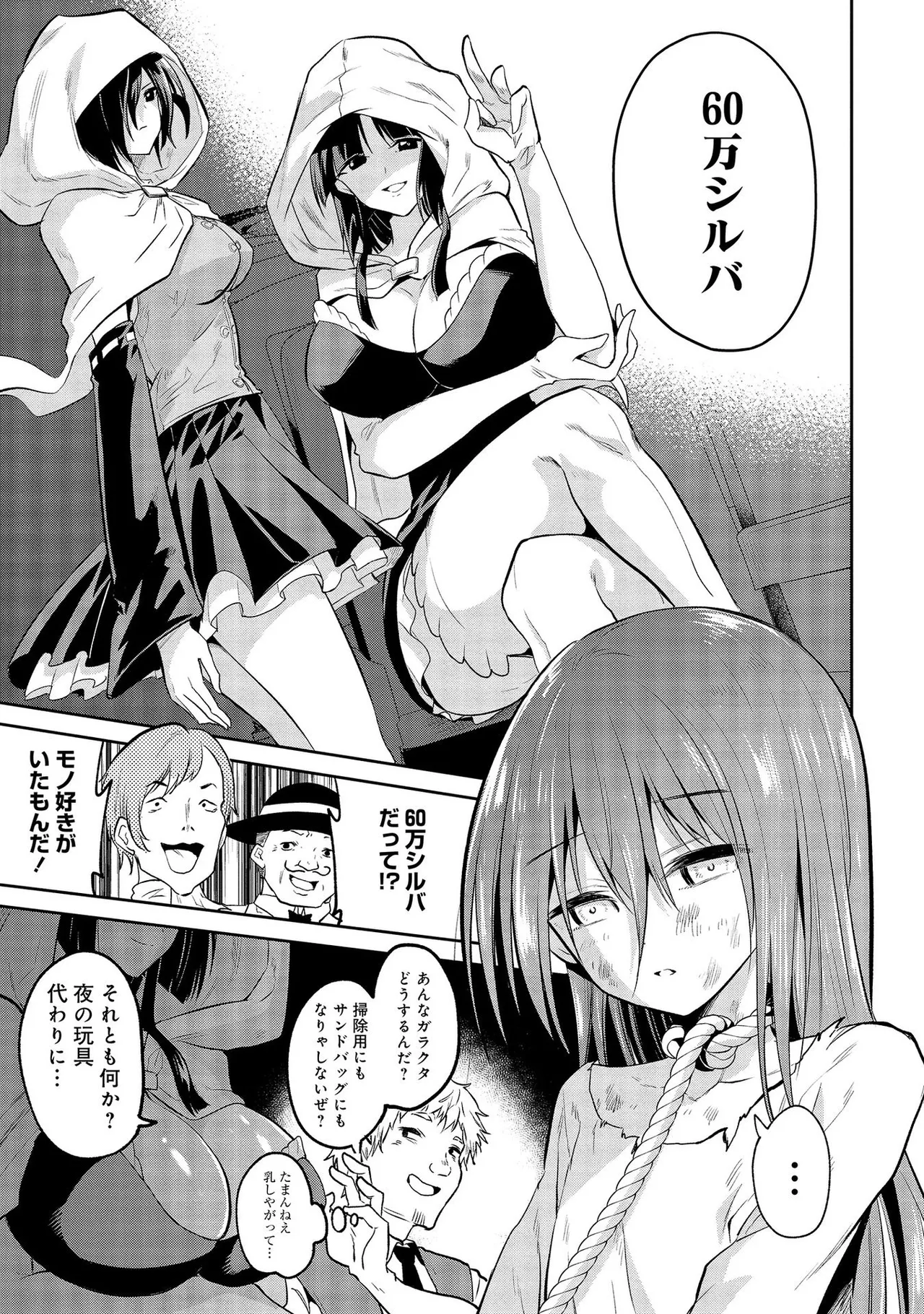 魔王の娘たちとまぐわえば強くなれるって本当ですか?01 - ページ 7