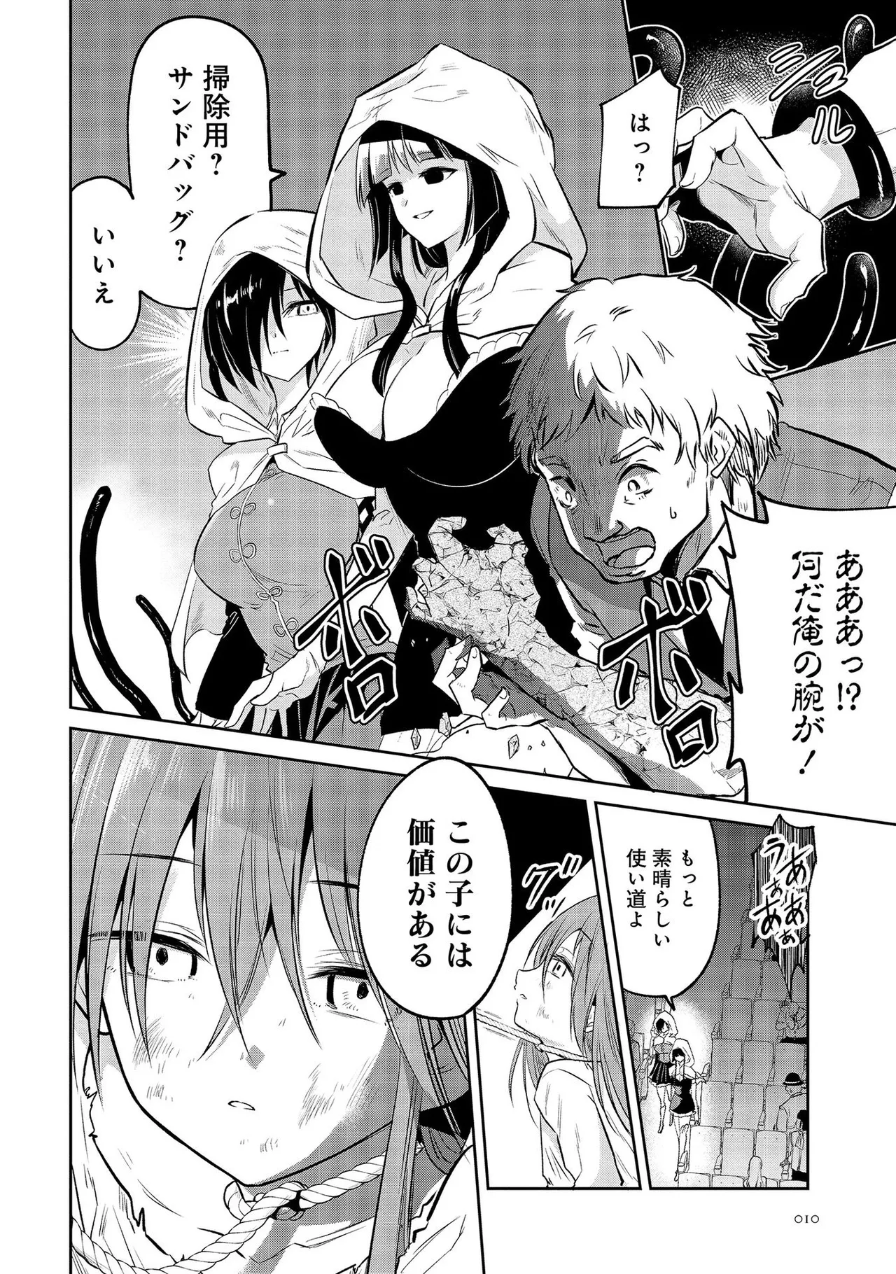 魔王の娘たちとまぐわえば強くなれるって本当ですか?01 - ページ 8