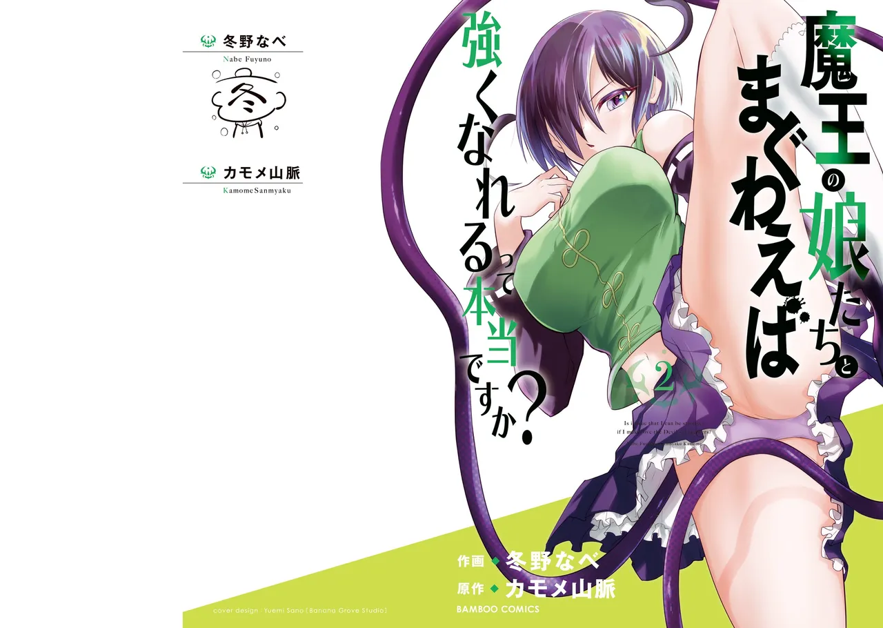 魔王の娘たちとまぐわえば強くなれるって本当ですか?02 - ページ 1