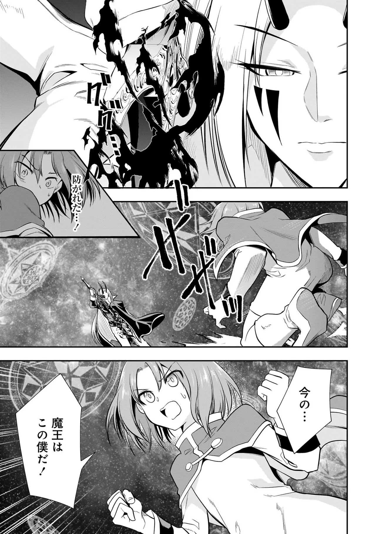 魔王の娘たちとまぐわえば強くなれるって本当ですか?03 - ページ 7