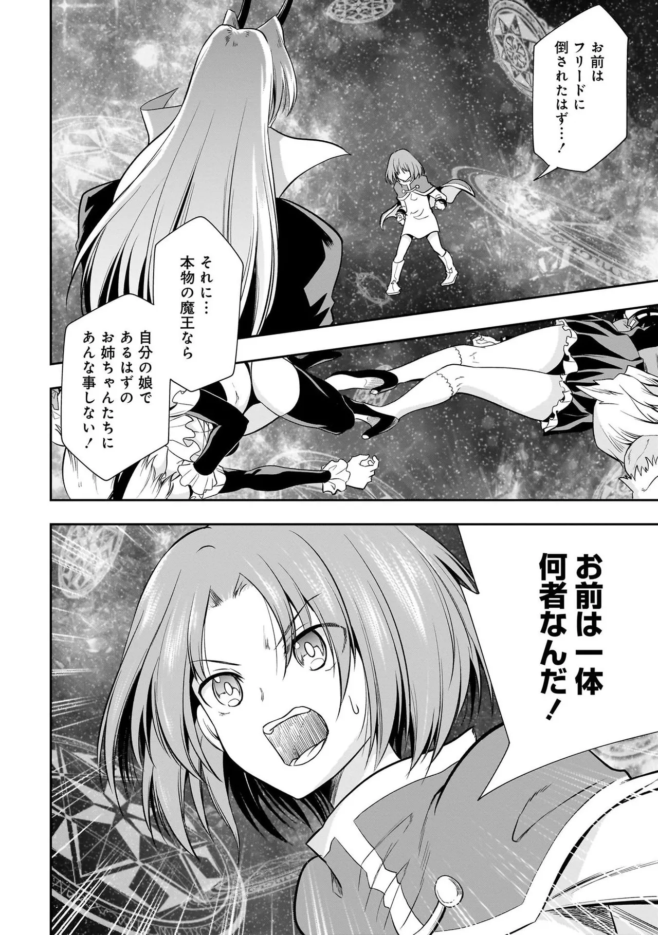 魔王の娘たちとまぐわえば強くなれるって本当ですか?03 - ページ 8