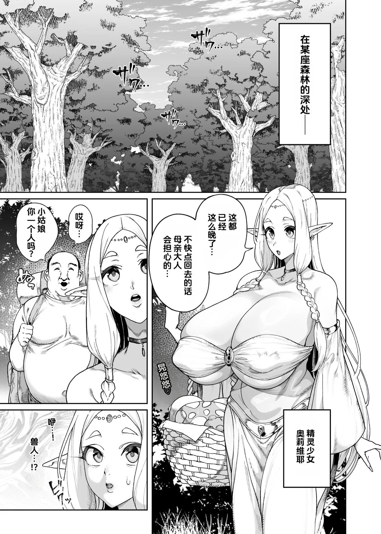 Isekai Saimin Oji-san ~Saimin Gift de Elf-tachi o Chinpohame~ - หน้า 2