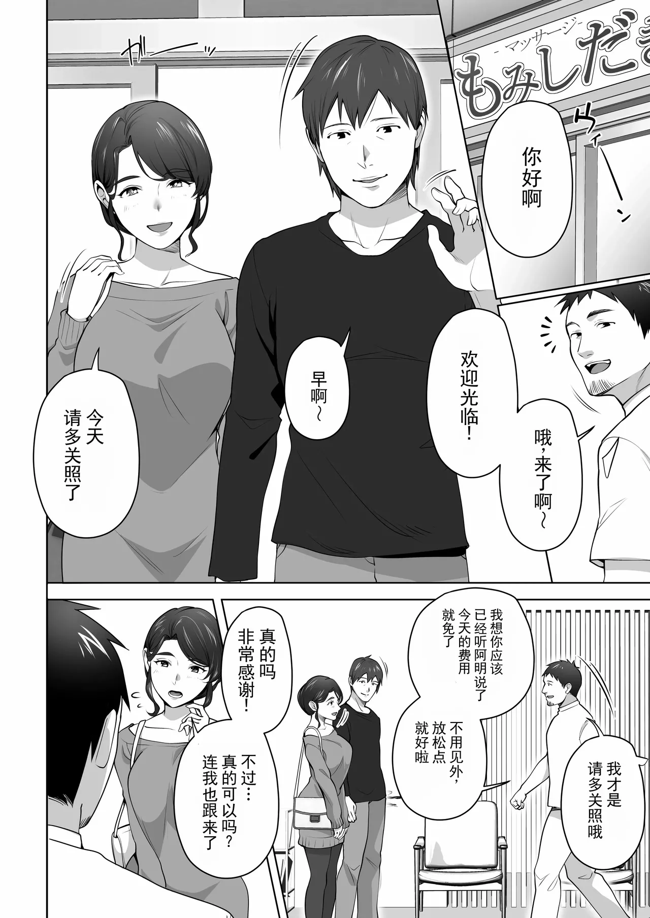 Ore no Tsuma wa Curtain Goshi ni Hogusareru. - पृष्ठ 4