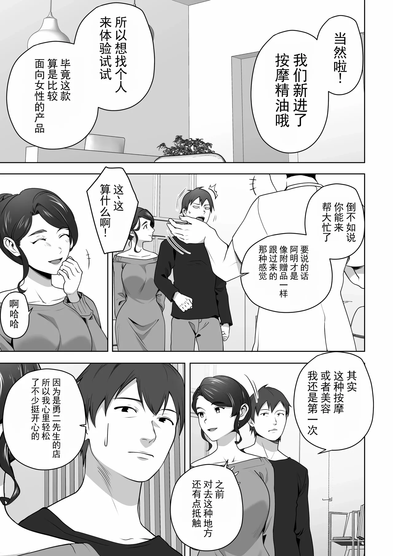 Ore no Tsuma wa Curtain Goshi ni Hogusareru. - पृष्ठ 5