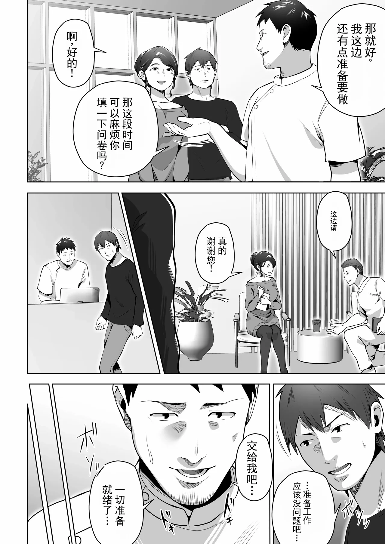 Ore no Tsuma wa Curtain Goshi ni Hogusareru. - पृष्ठ 6