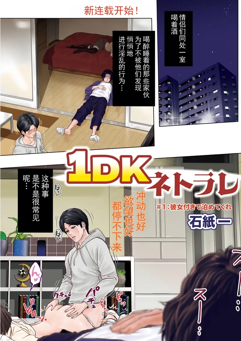 1DK Netorare - ページ 1
