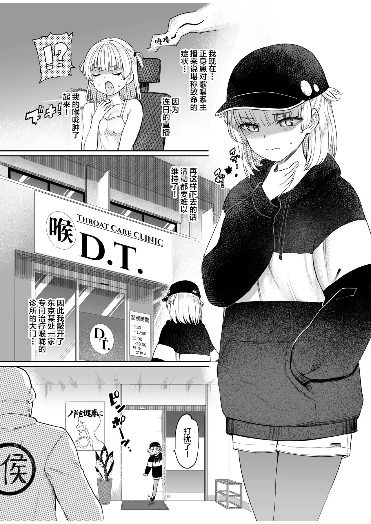 Nodo Chiryou Senka DT - ページ 3