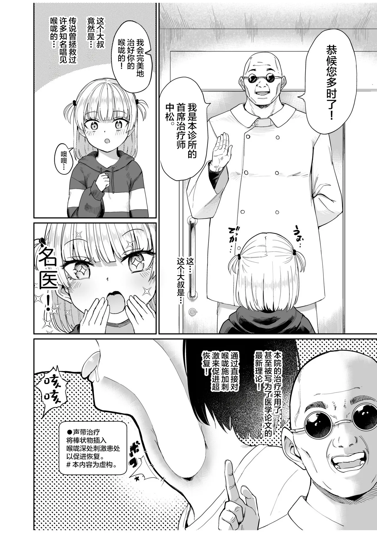 Nodo Chiryou Senka DT - ページ 4