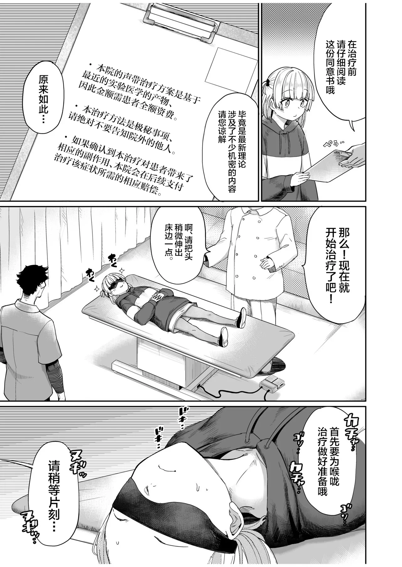 Nodo Chiryou Senka DT - ページ 5