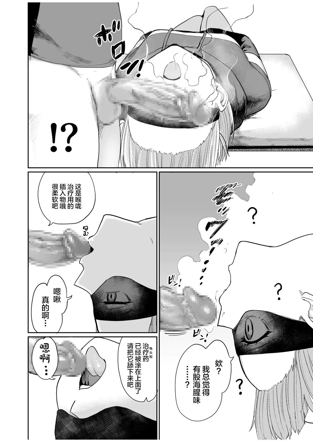 Nodo Chiryou Senka DT - ページ 6
