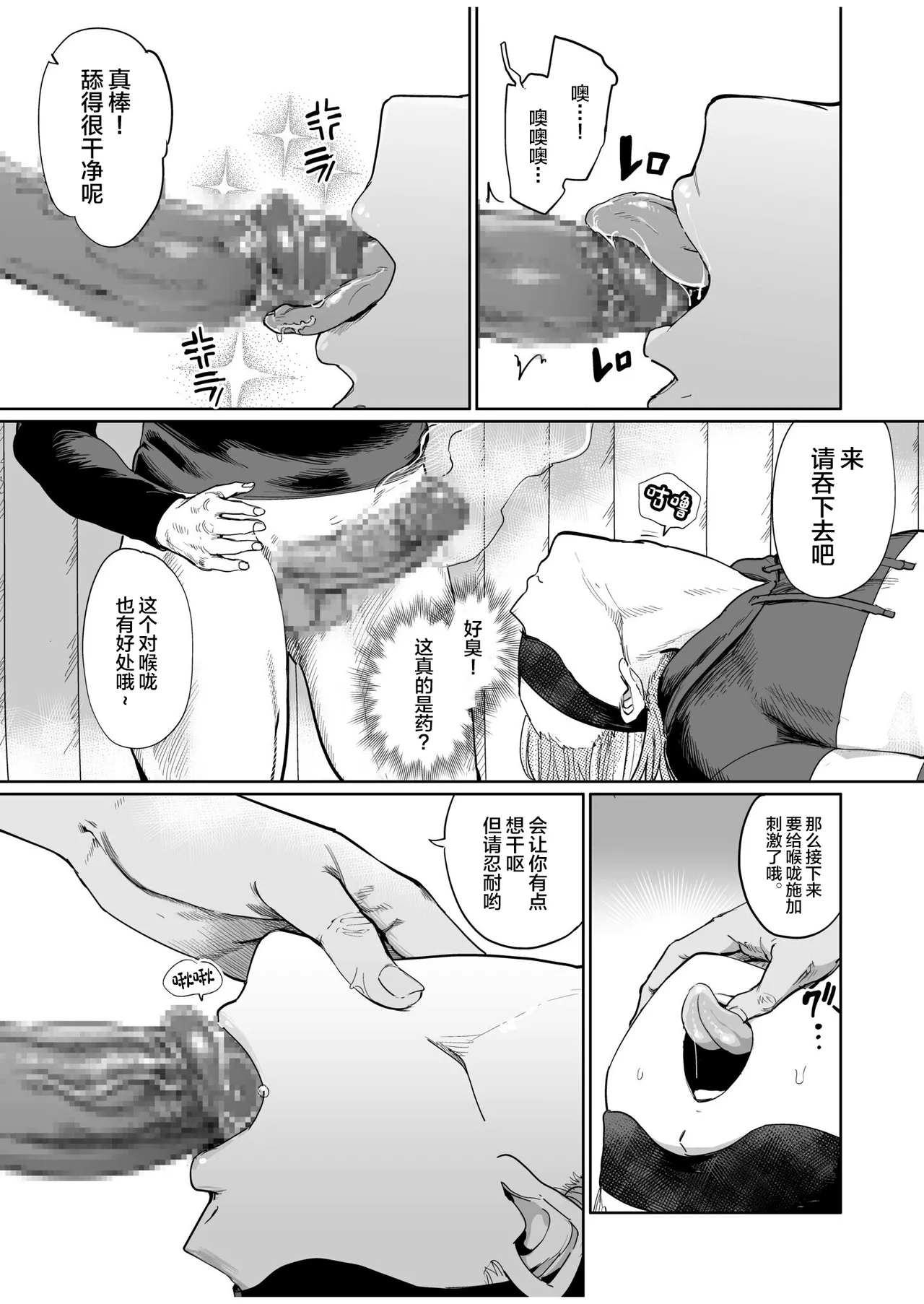 Nodo Chiryou Senka DT - ページ 7