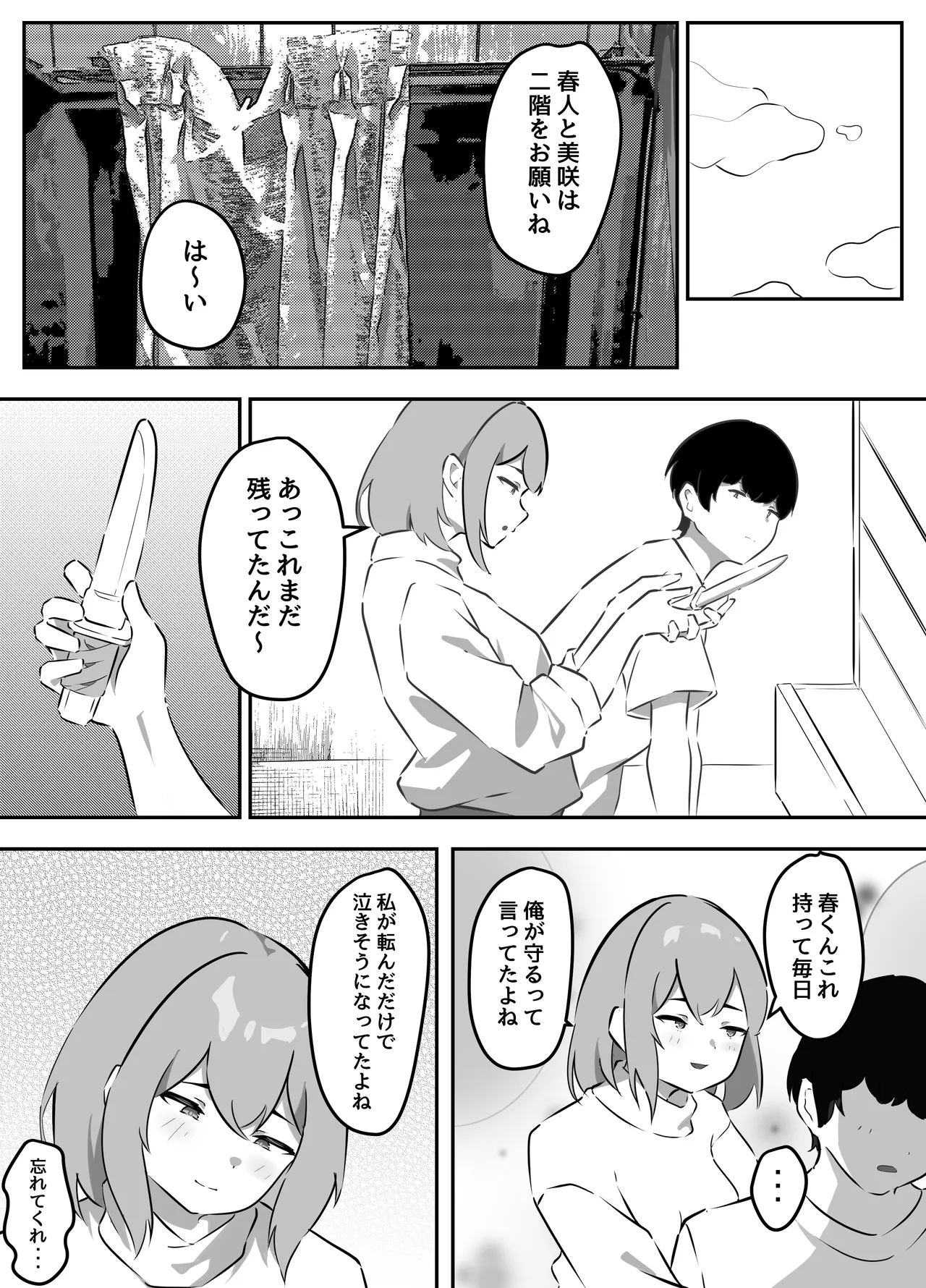 Itoko no Misaki Nee-chan to Sex Suru Hanashi - ページ 5