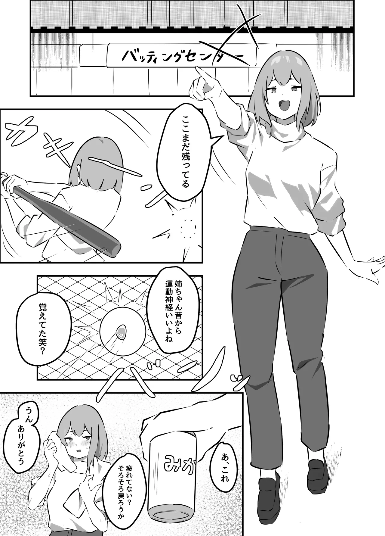 Itoko no Misaki Nee-chan to Sex Suru Hanashi - ページ 7