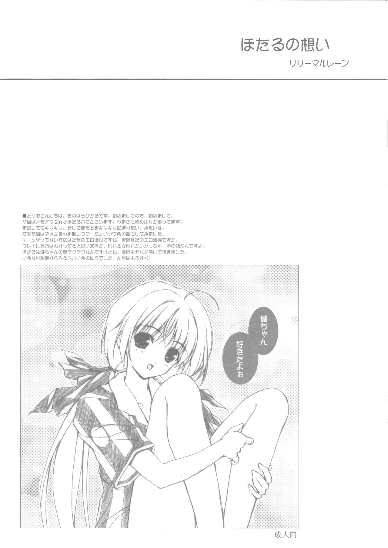 Hotaru no Omoi - ページ 1