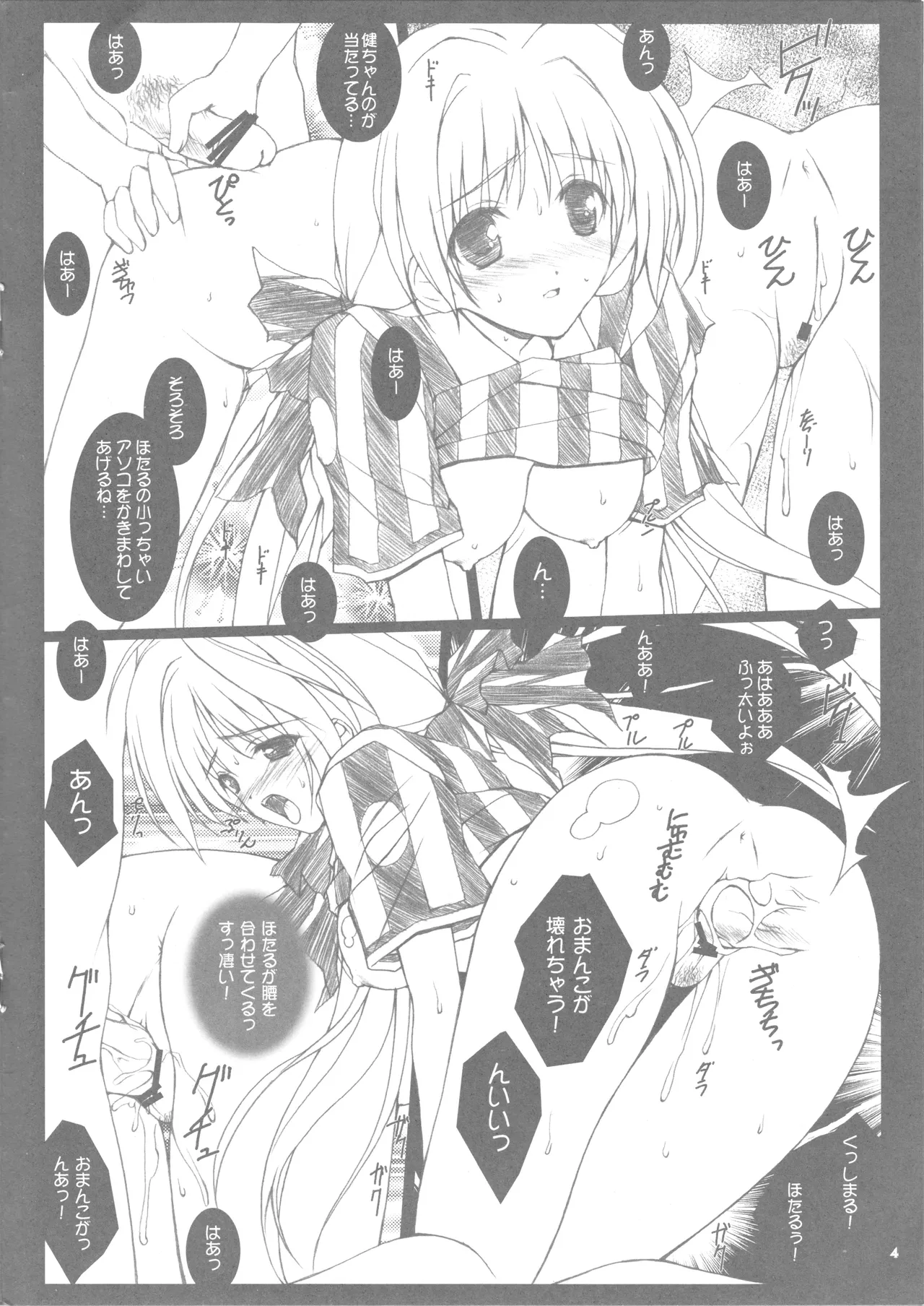 Hotaru no Omoi - ページ 4